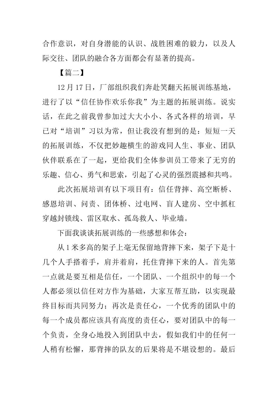 野外拓展训练心得体会精品例文_第2页
