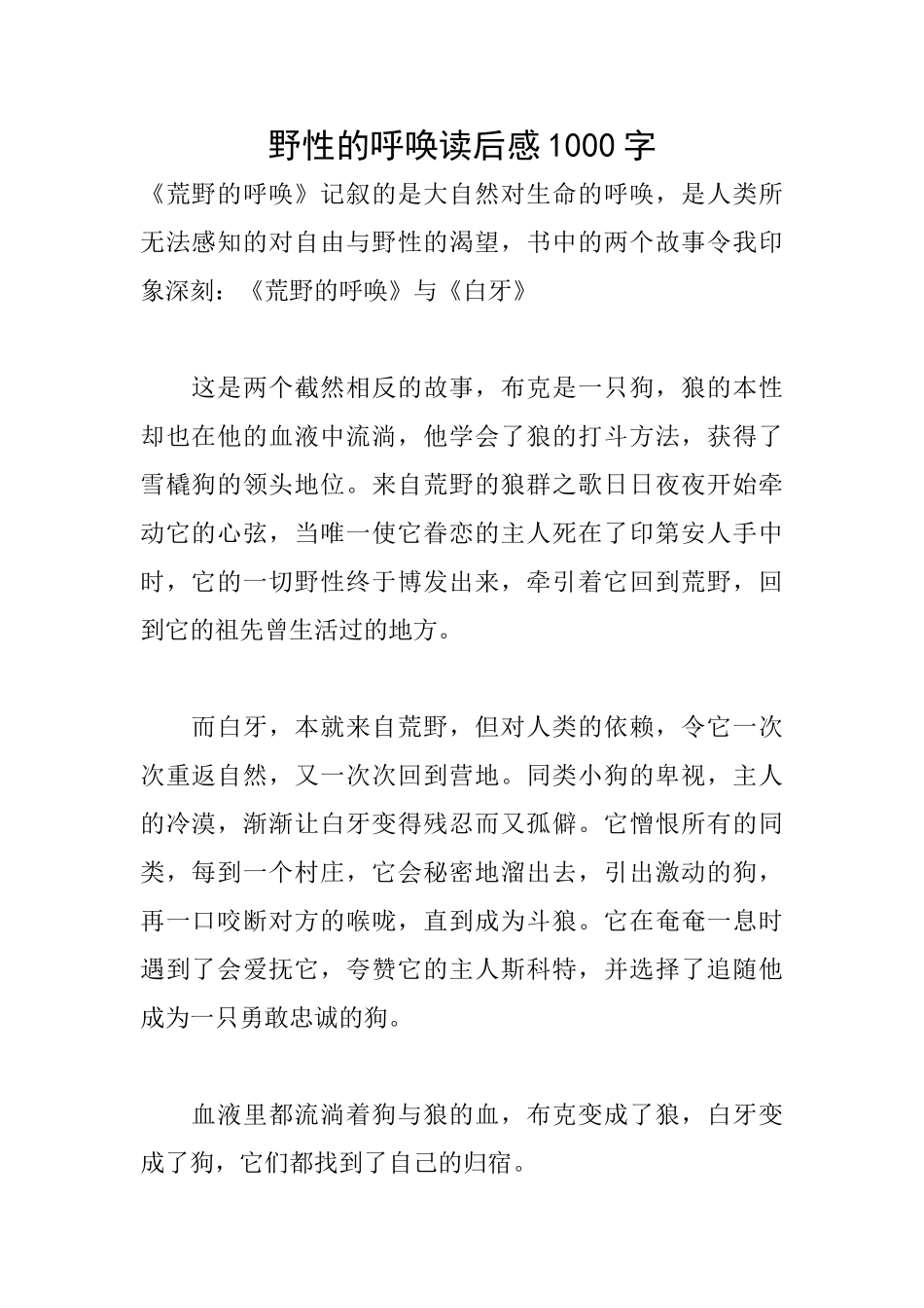 野性的呼唤读后感1000字_第1页