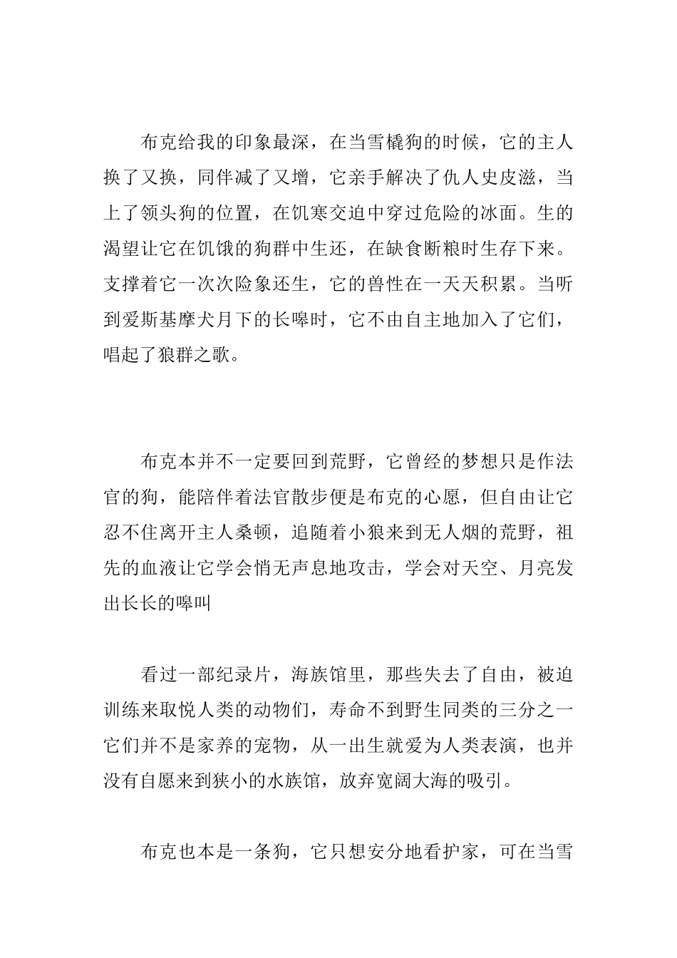 野性的呼唤读后感1000字_第2页