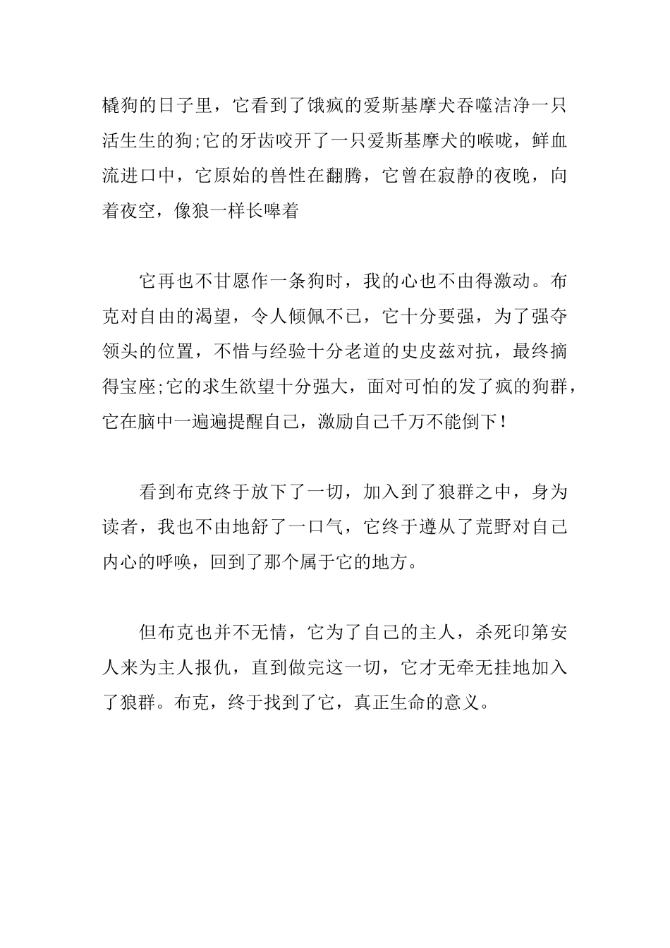 野性的呼唤读后感1000字_第3页