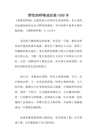 野性的呼唤读后感1000字