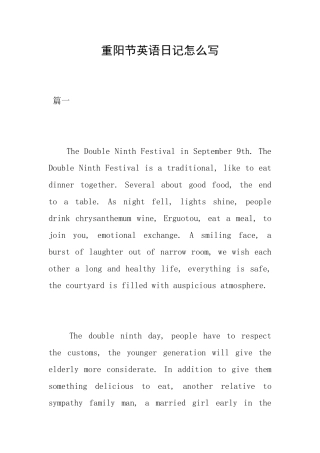 重阳节英语日记怎么写