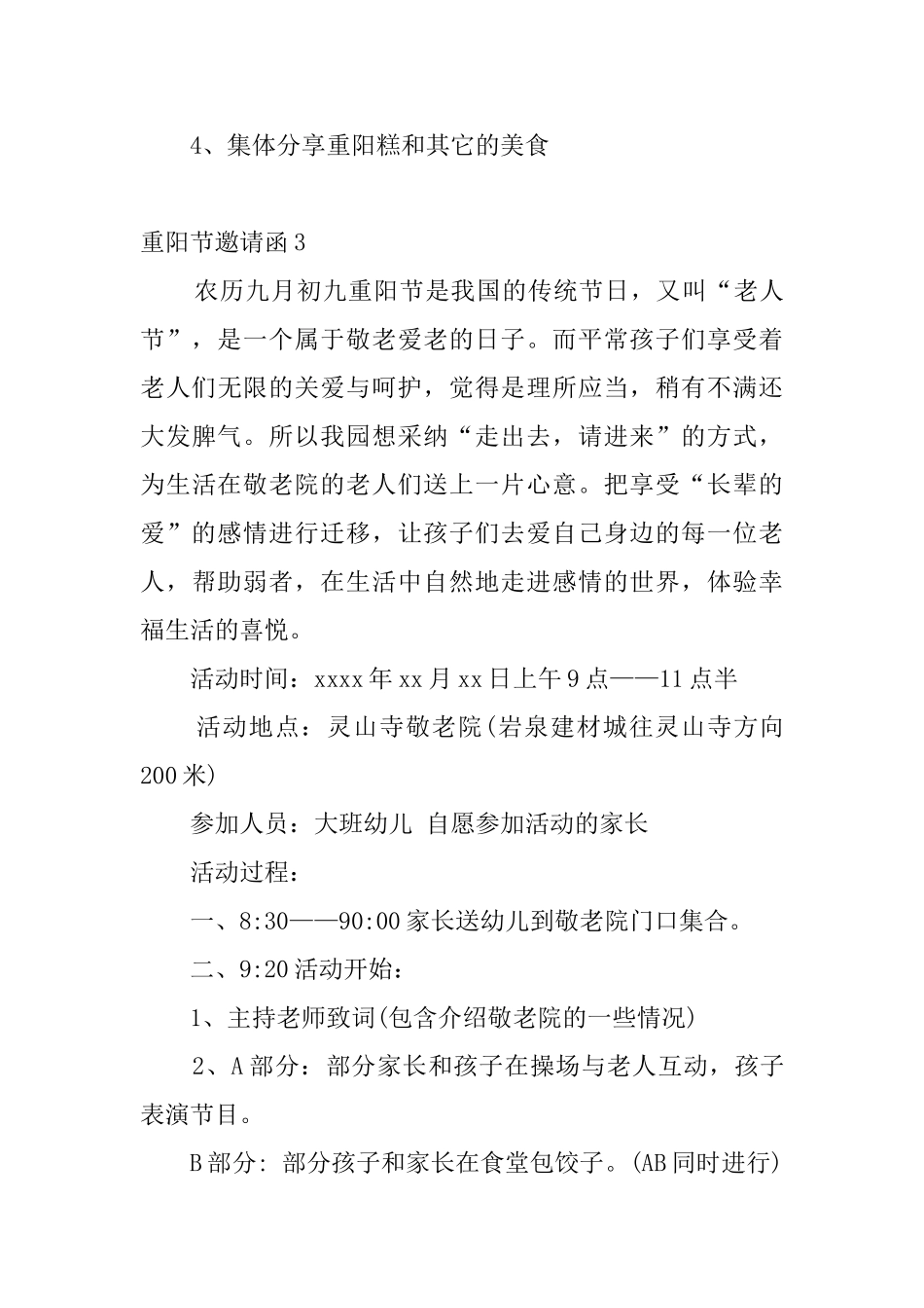 重阳节邀请函7篇_第3页