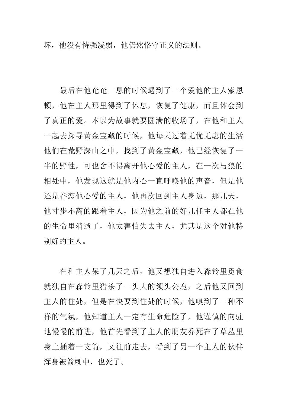 野性的呼唤读后感1400字_第2页