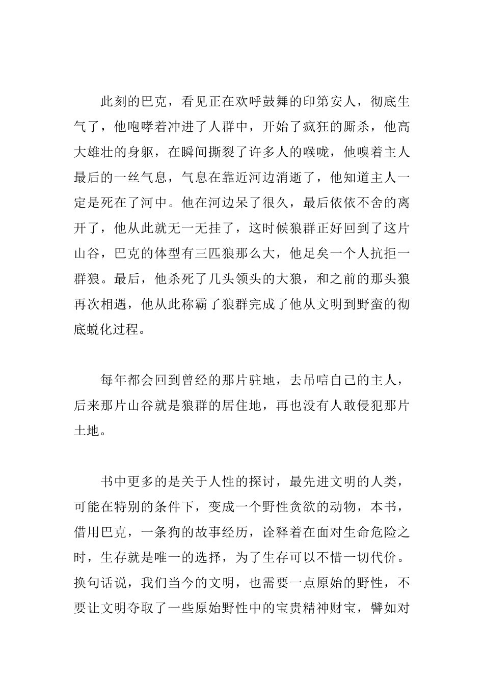 野性的呼唤读后感1400字_第3页