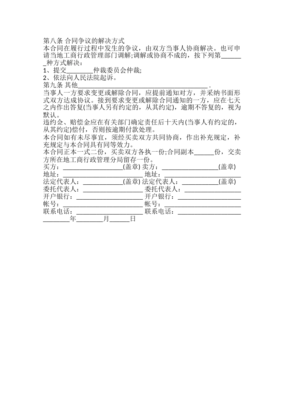 野生蛋类买卖合同书_第3页