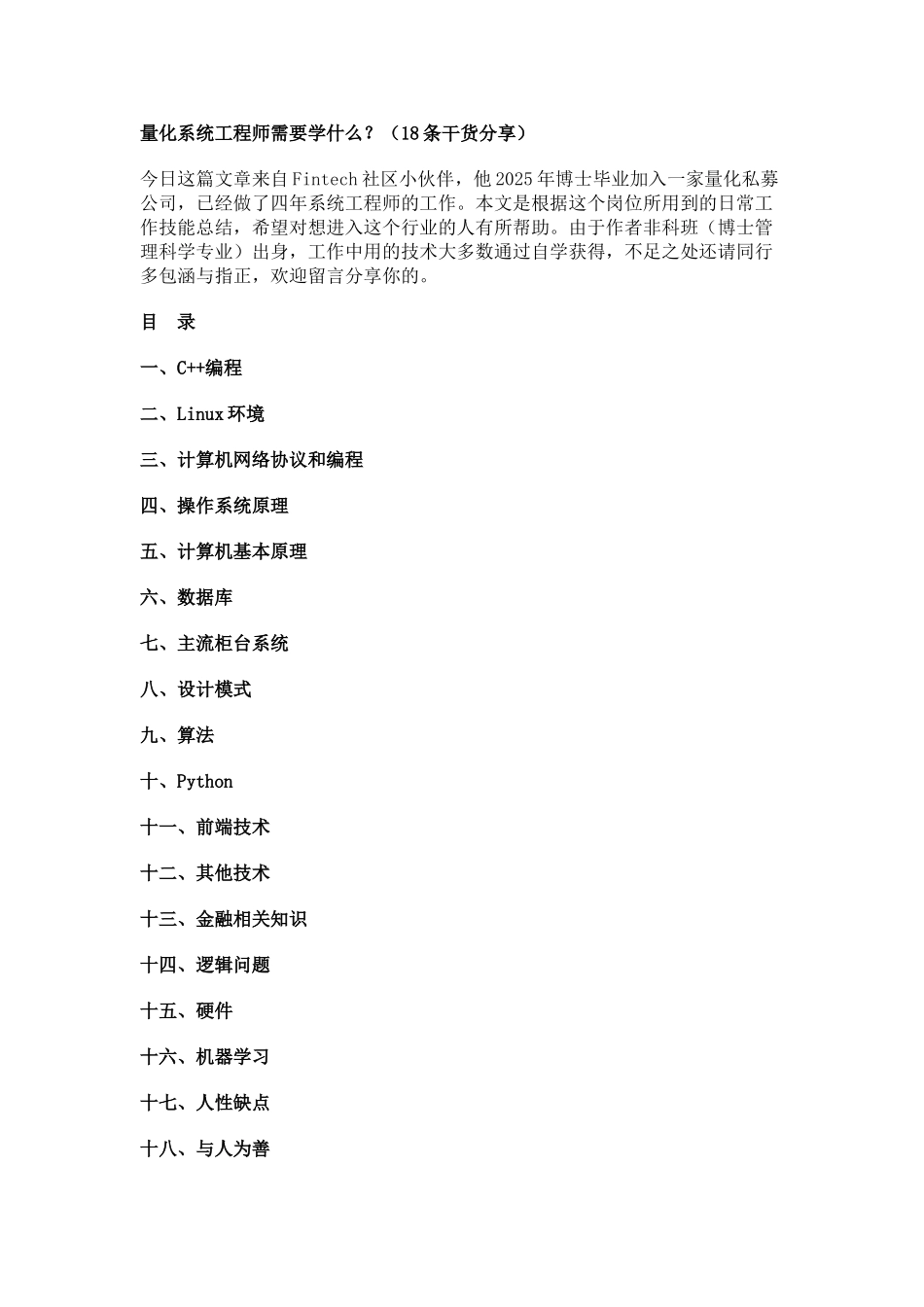 量化系统工程师需要学什么？_第1页