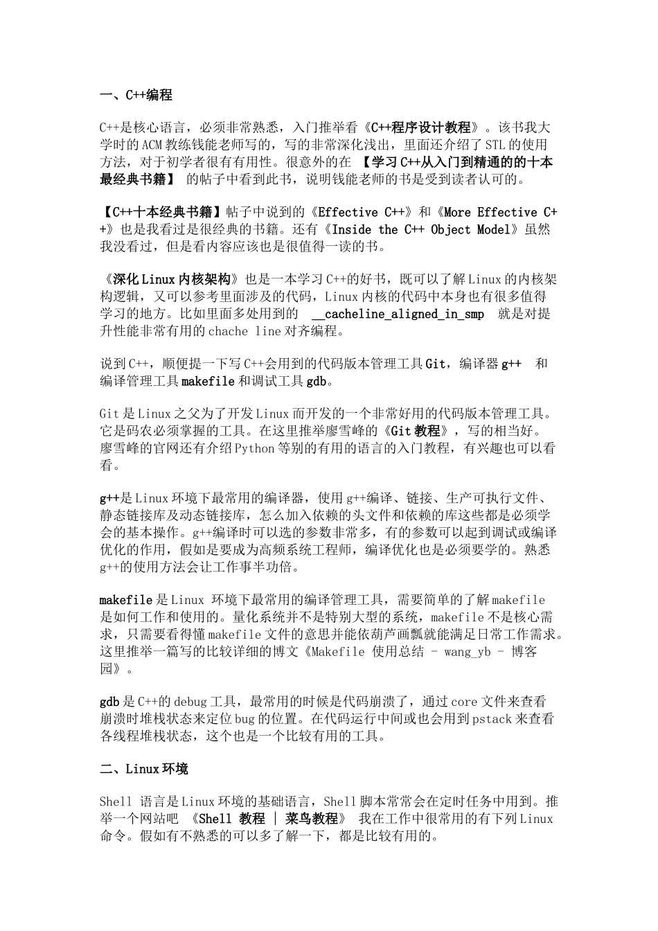 量化系统工程师需要学什么？_第2页