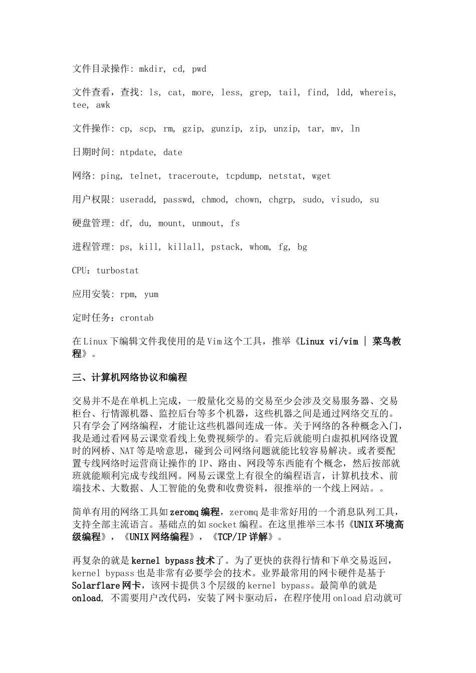 量化系统工程师需要学什么？_第3页