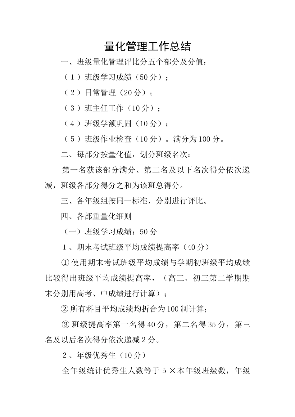 量化管理工作总结_第1页