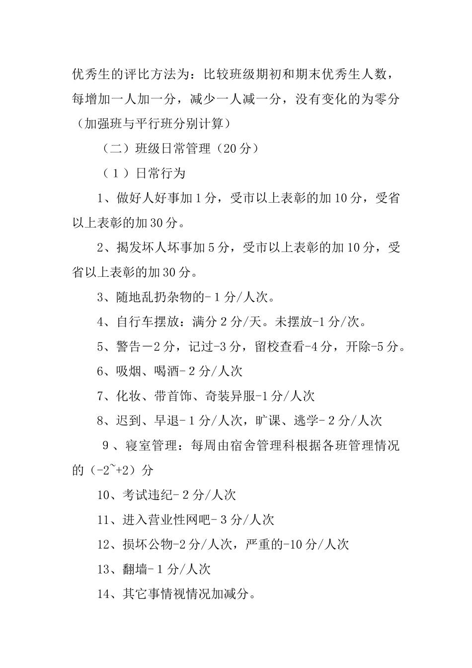 量化管理工作总结_第2页