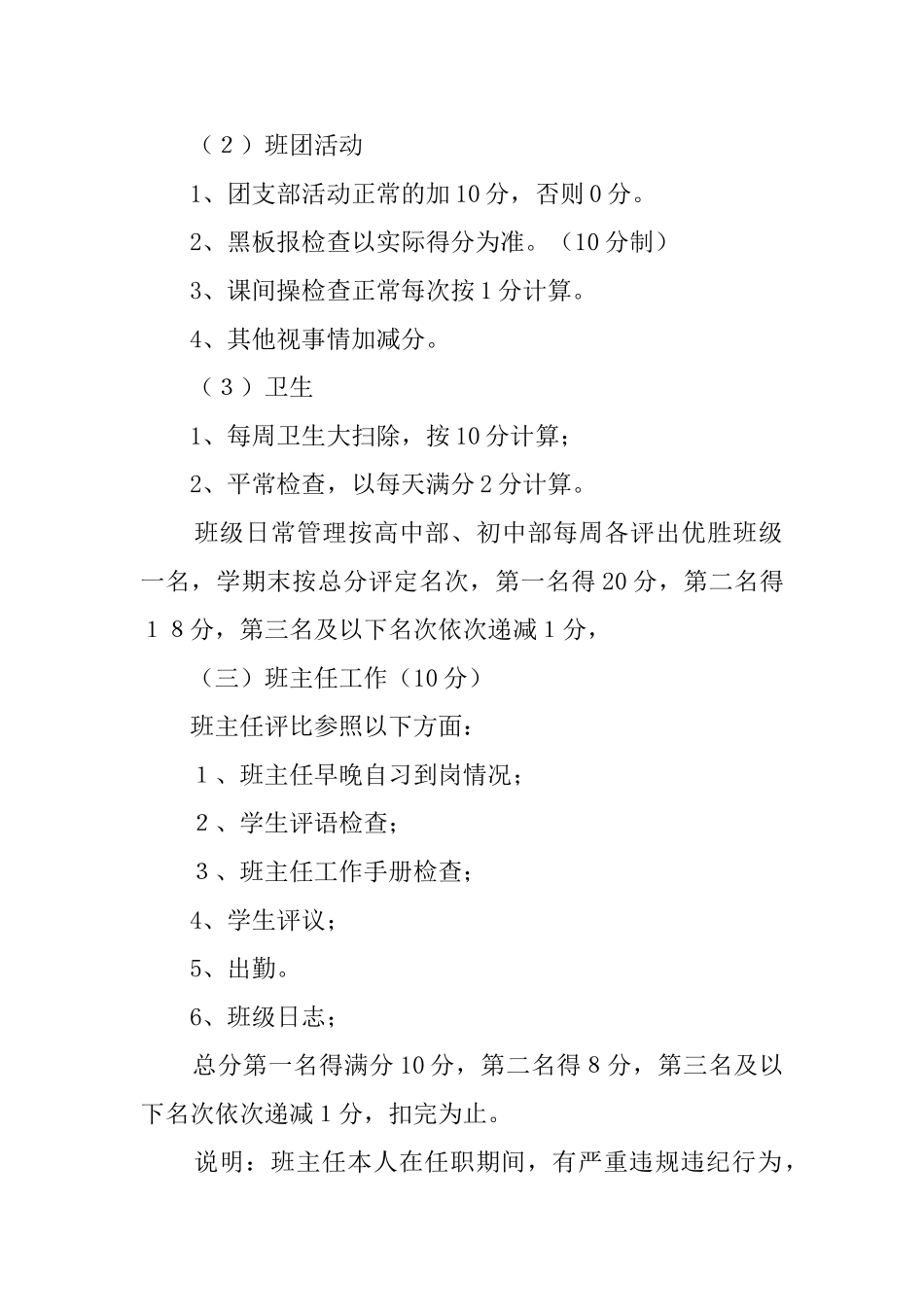 量化管理工作总结_第3页