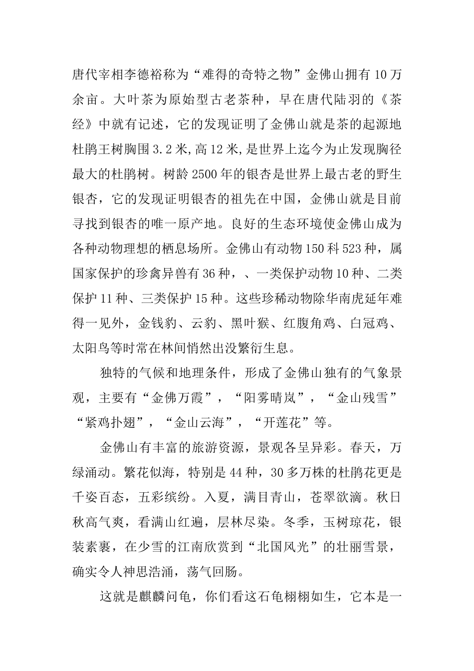 金佛山的导游词_第2页