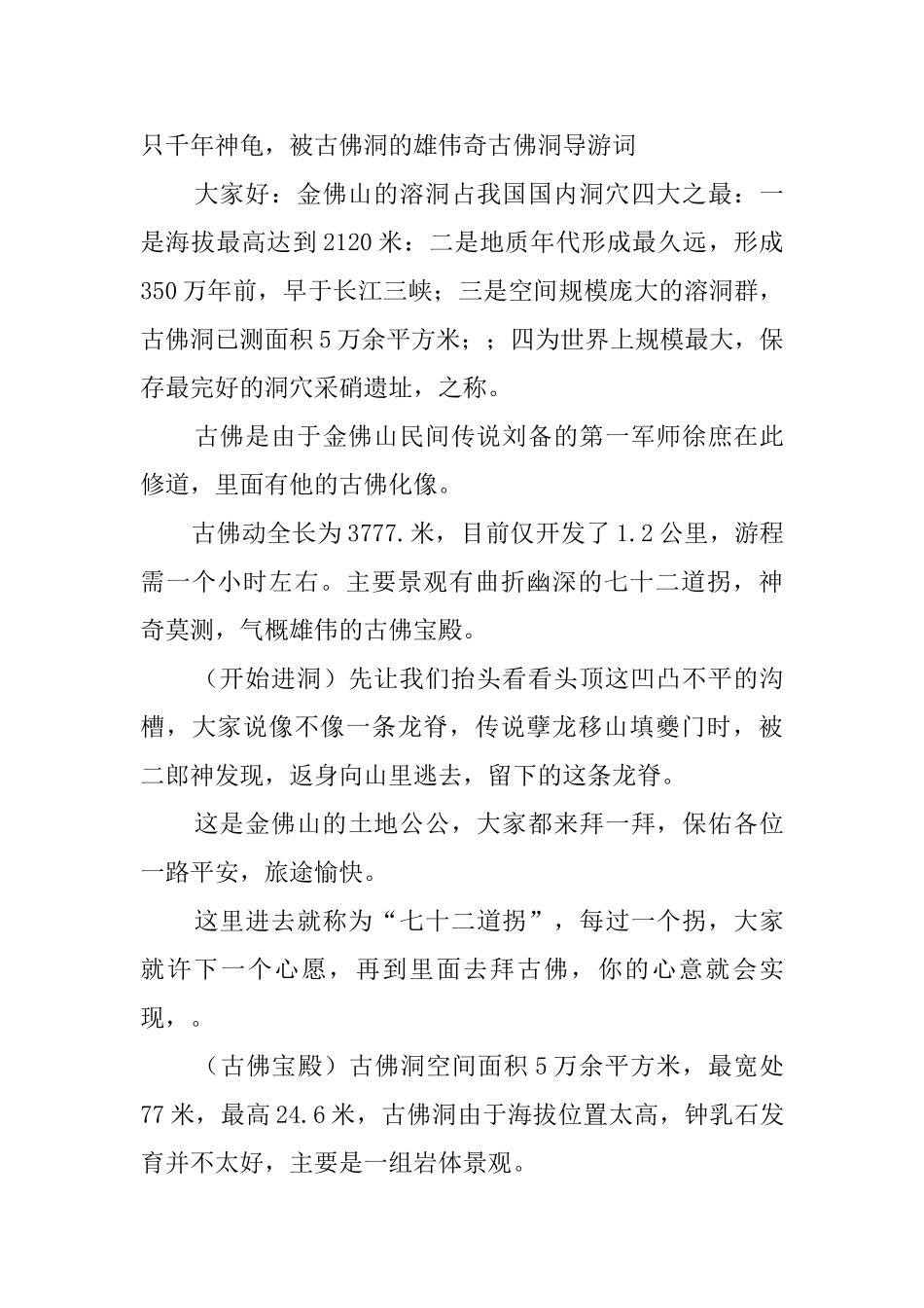 金佛山的导游词_第3页