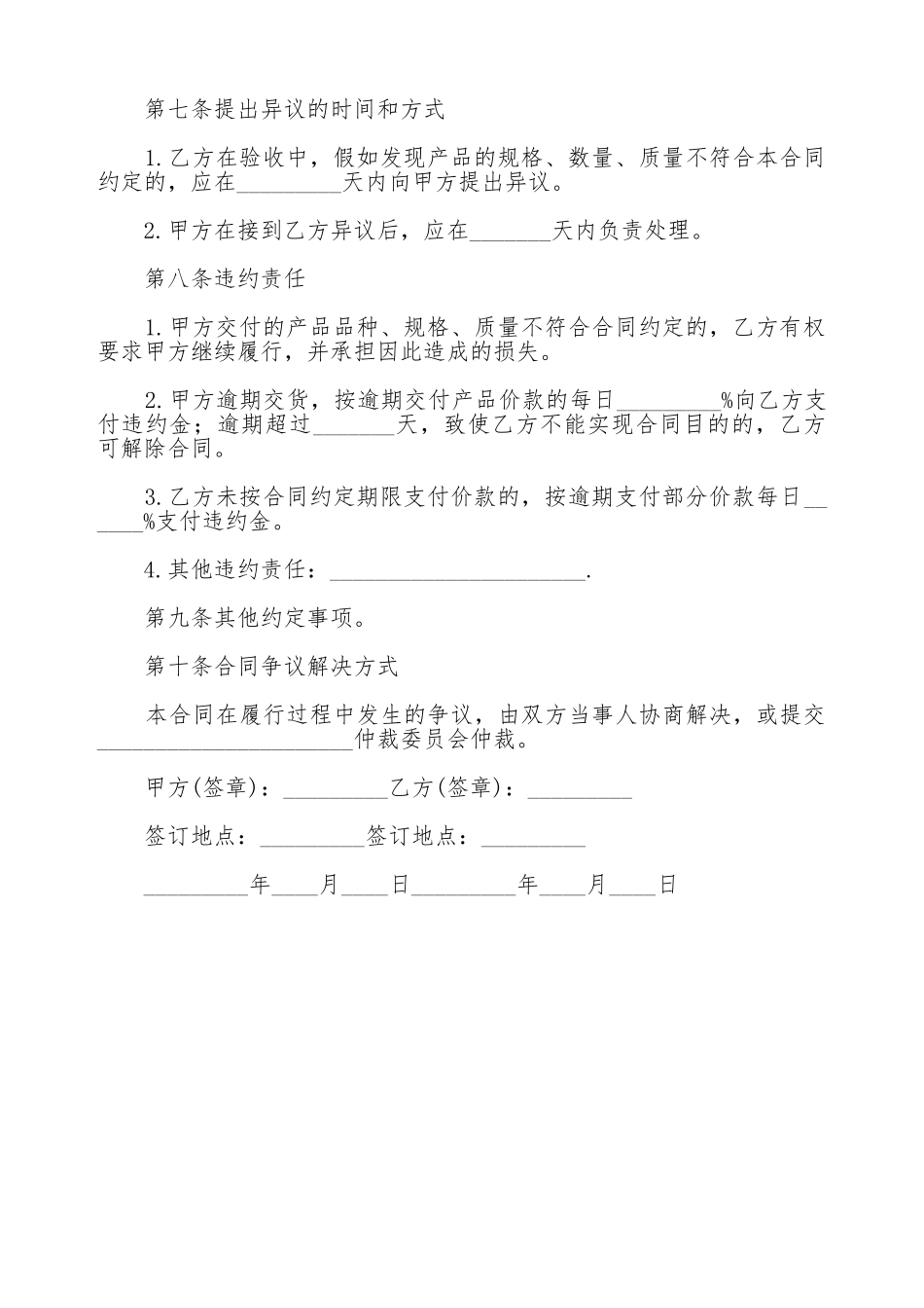 野生禽类产品买卖合同_第3页