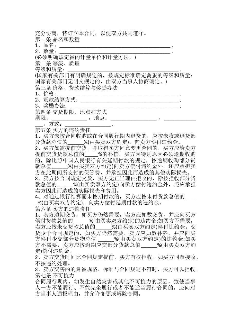 野生蛋买卖合同书_第2页