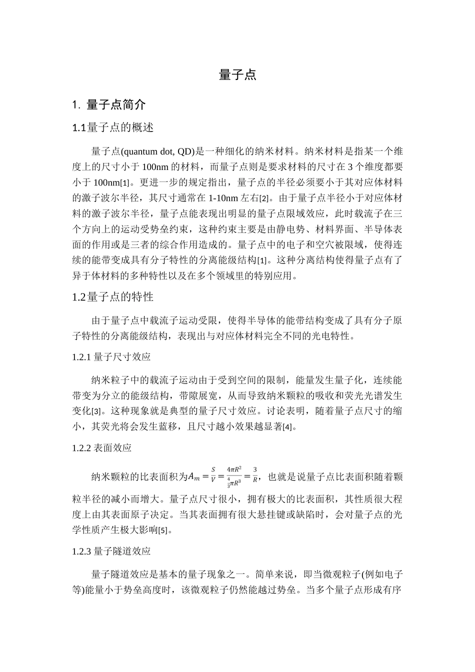 量子点发光材料综述_第1页