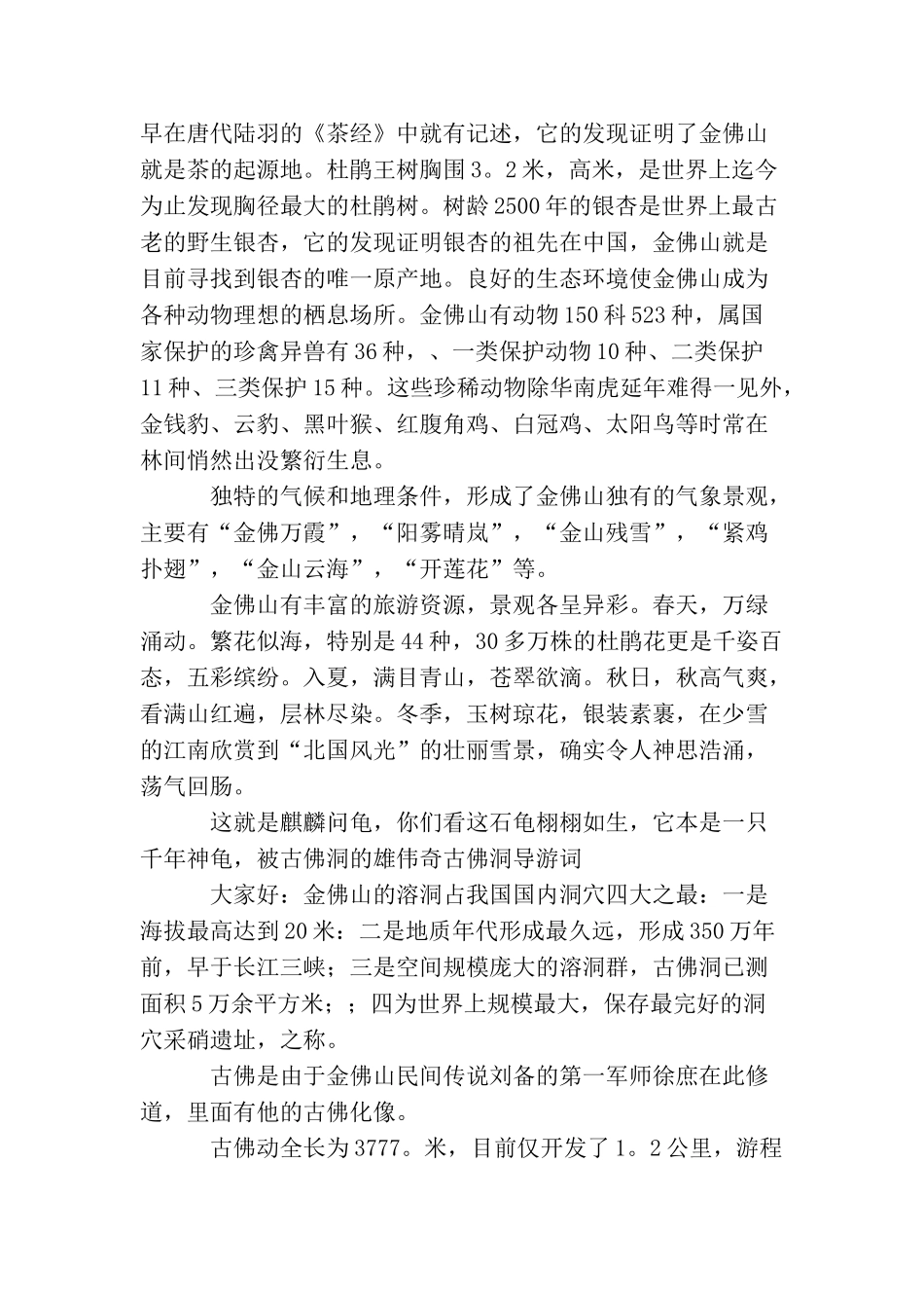 金佛山景区导游词_第2页