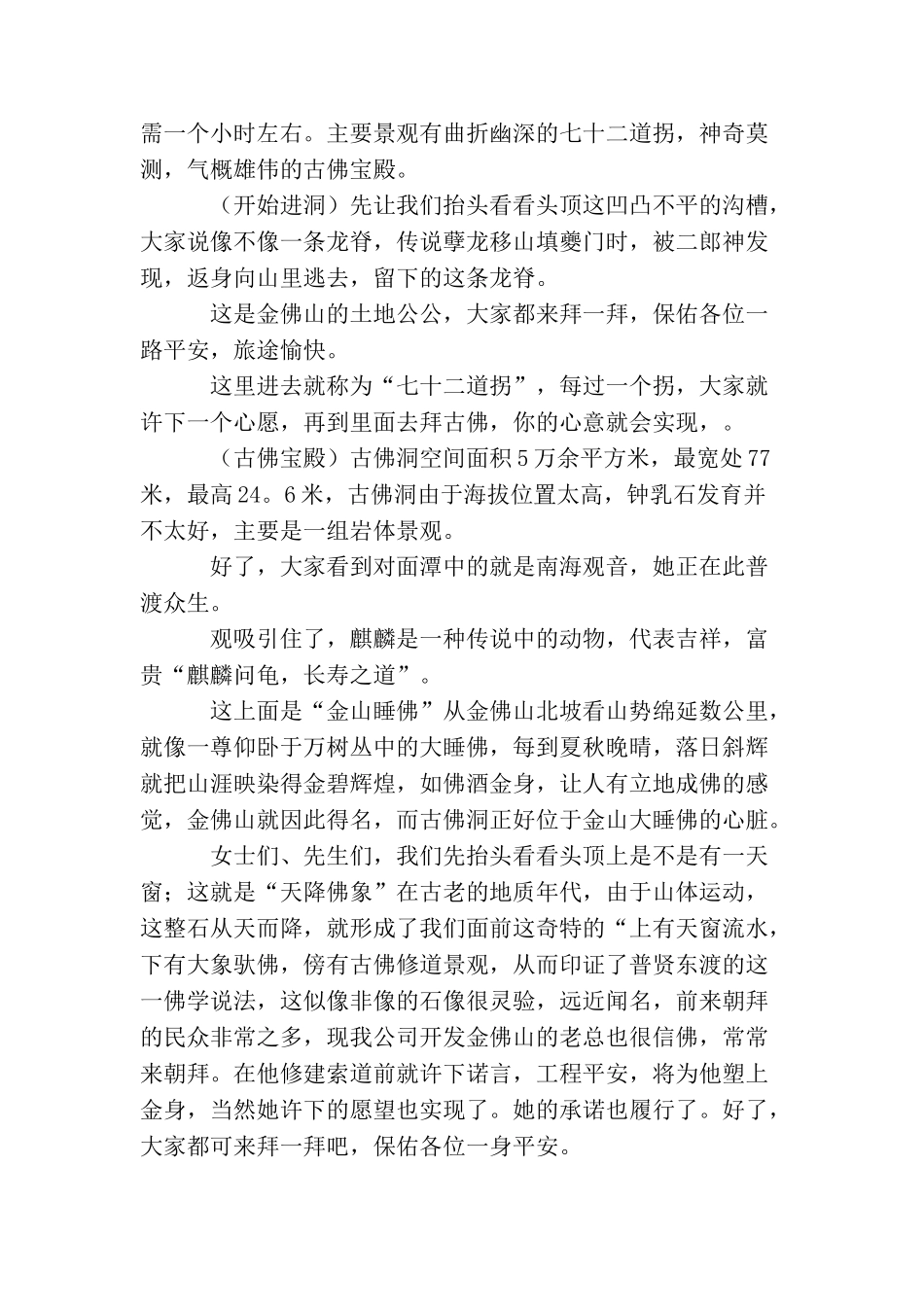 金佛山景区导游词_第3页