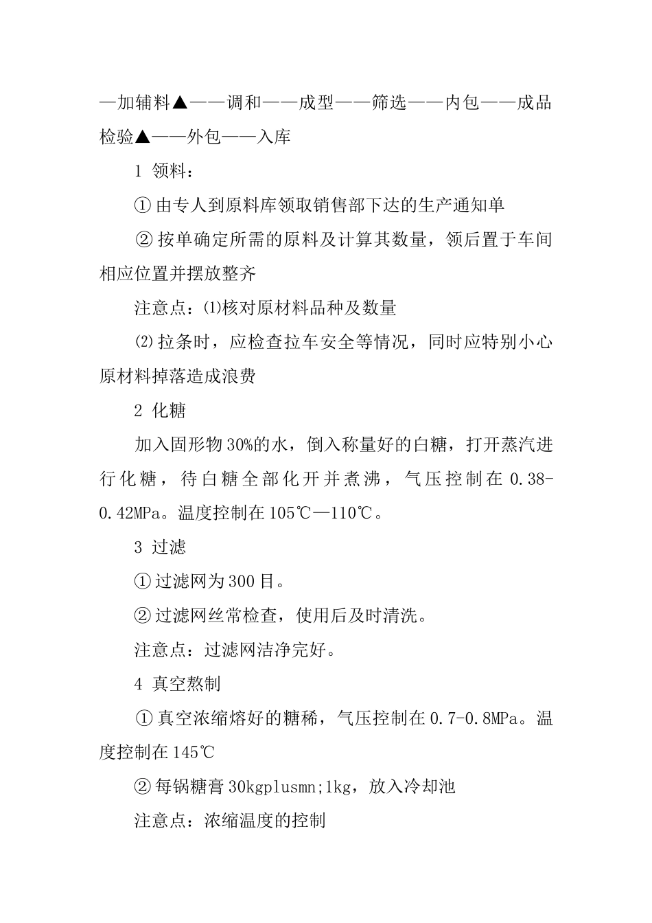 金冠食品有限公司毕业实习报告_第2页