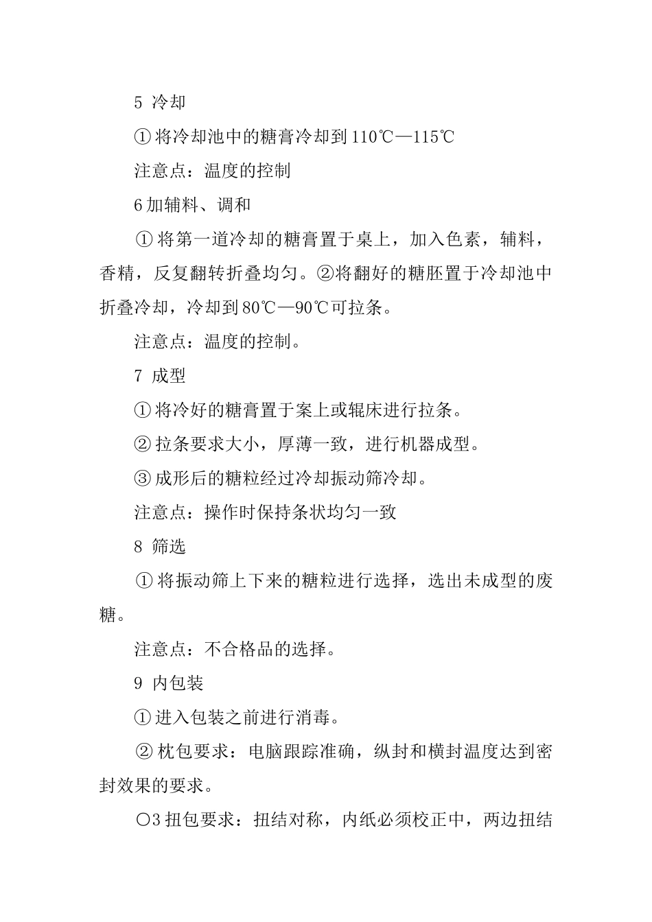 金冠食品有限公司毕业实习报告_第3页