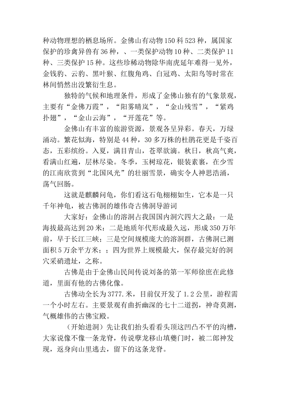 金佛山导游词_第2页