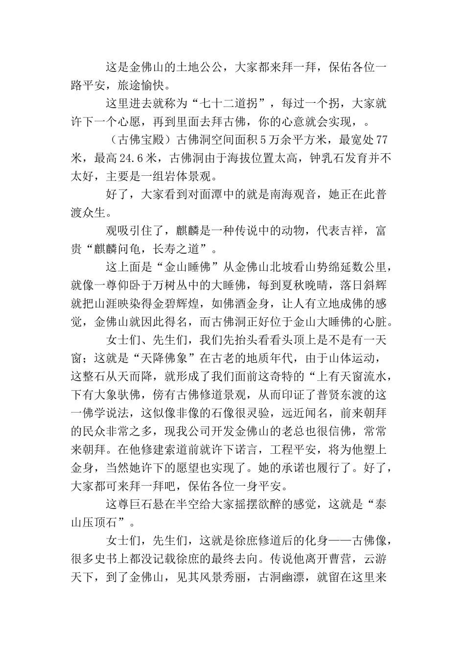 金佛山导游词_第3页