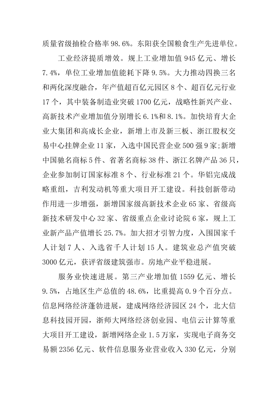 金华市政府工作报告_第2页