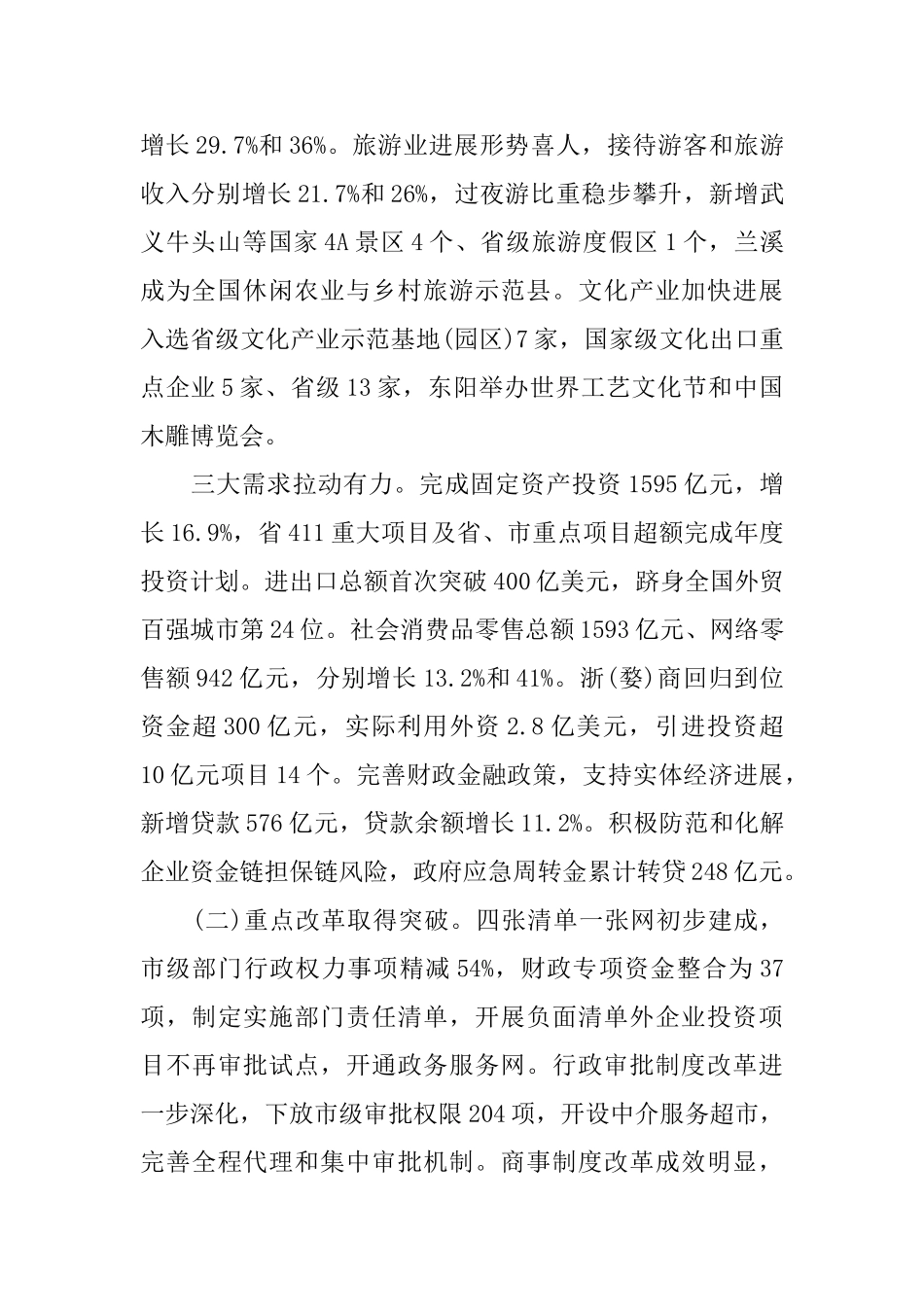 金华市政府工作报告_第3页