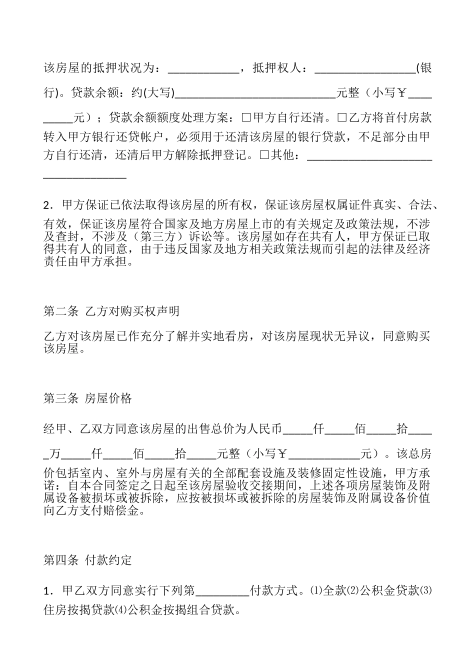 金华市房屋买卖居间合同示范文本_第2页
