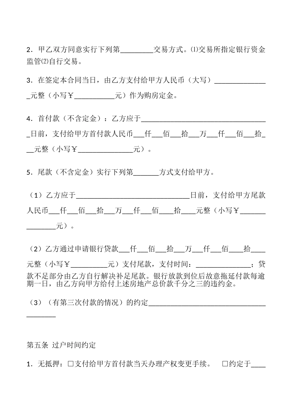 金华市房屋买卖居间合同示范文本_第3页