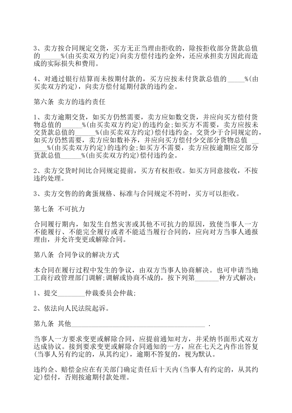 野生蛋买卖合同书——_第2页