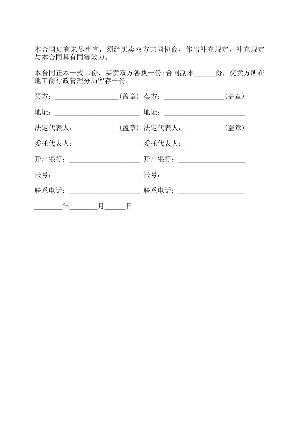 野生蛋买卖合同书——_第3页