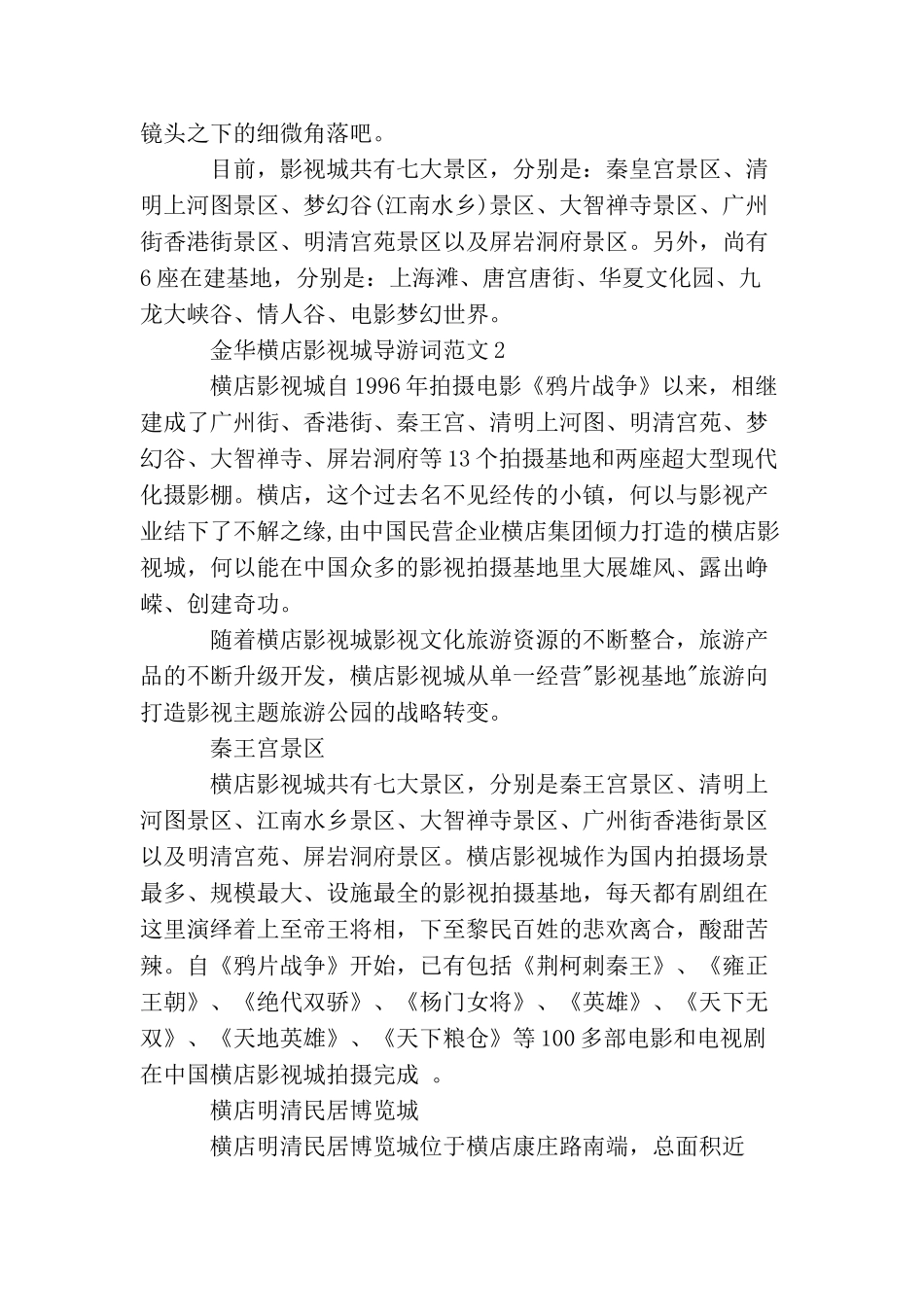 金华横店影视城导游词3篇_第2页