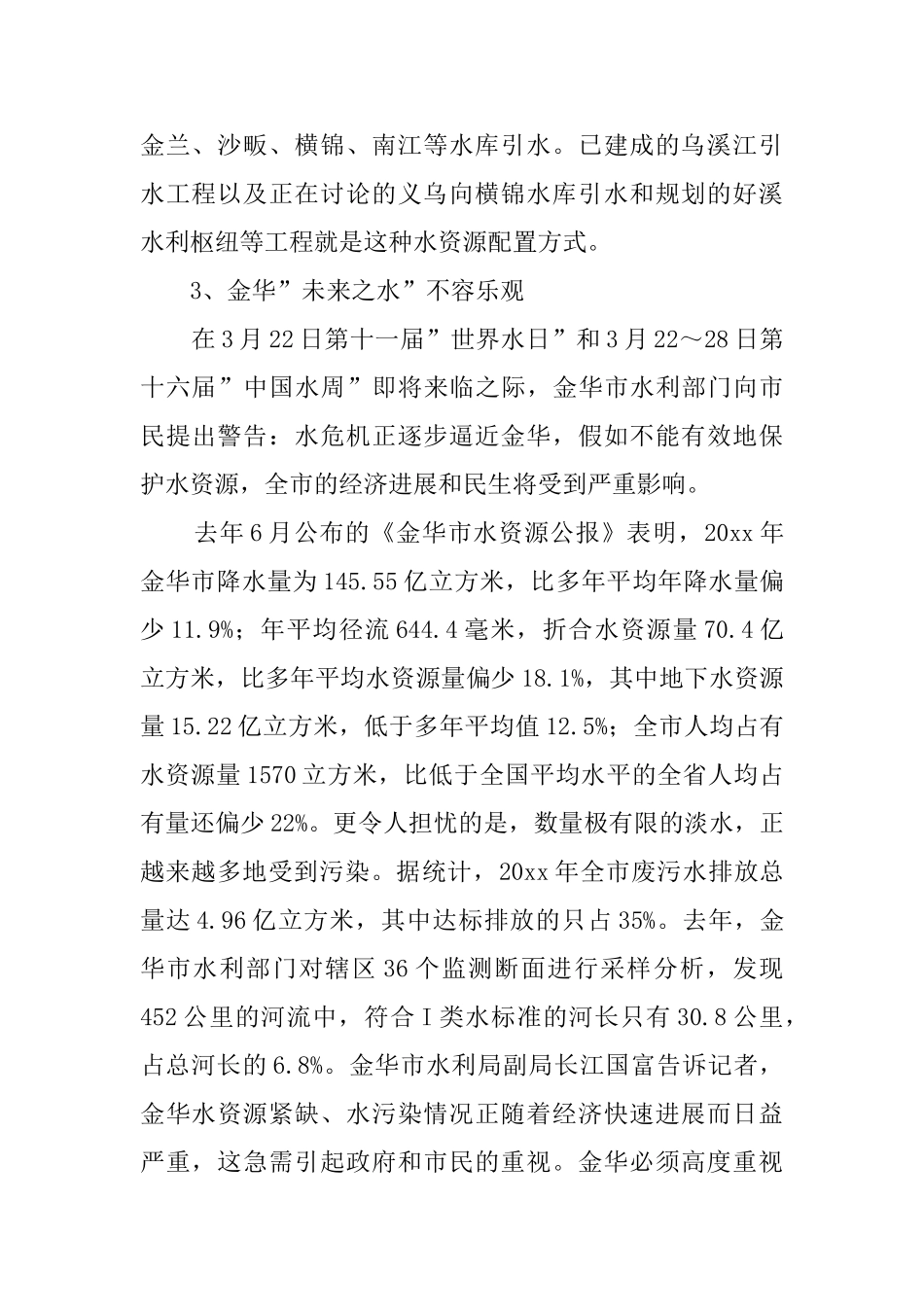 金华水文站毕业生实习报告_第3页
