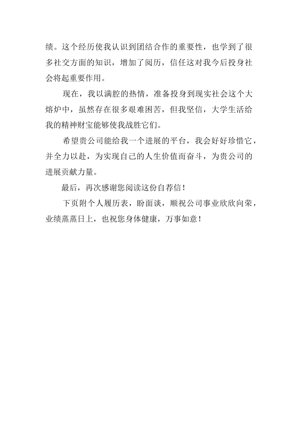 金属冶金专业自荐信_第2页