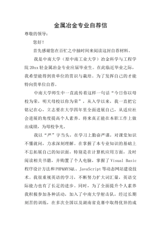 金属冶金专业自荐信