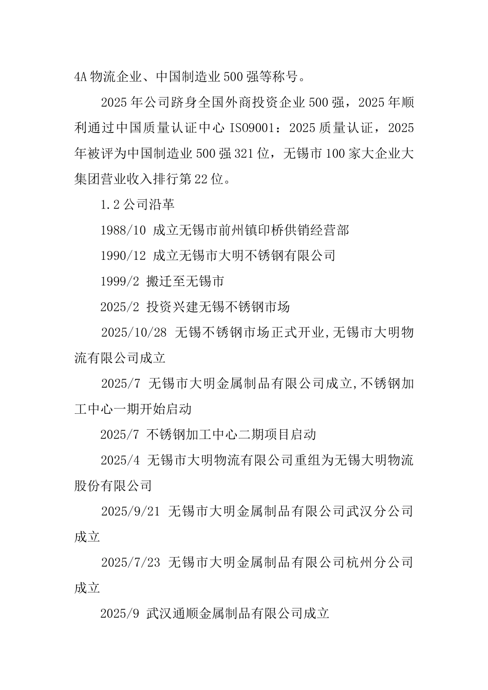 金属制品公司销售工作实习报告_第2页