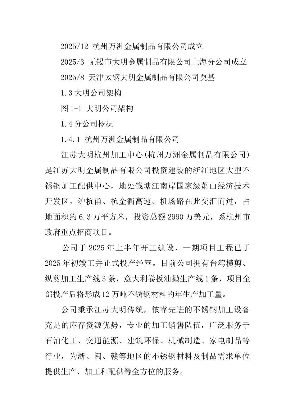 金属制品公司销售工作实习报告_第3页