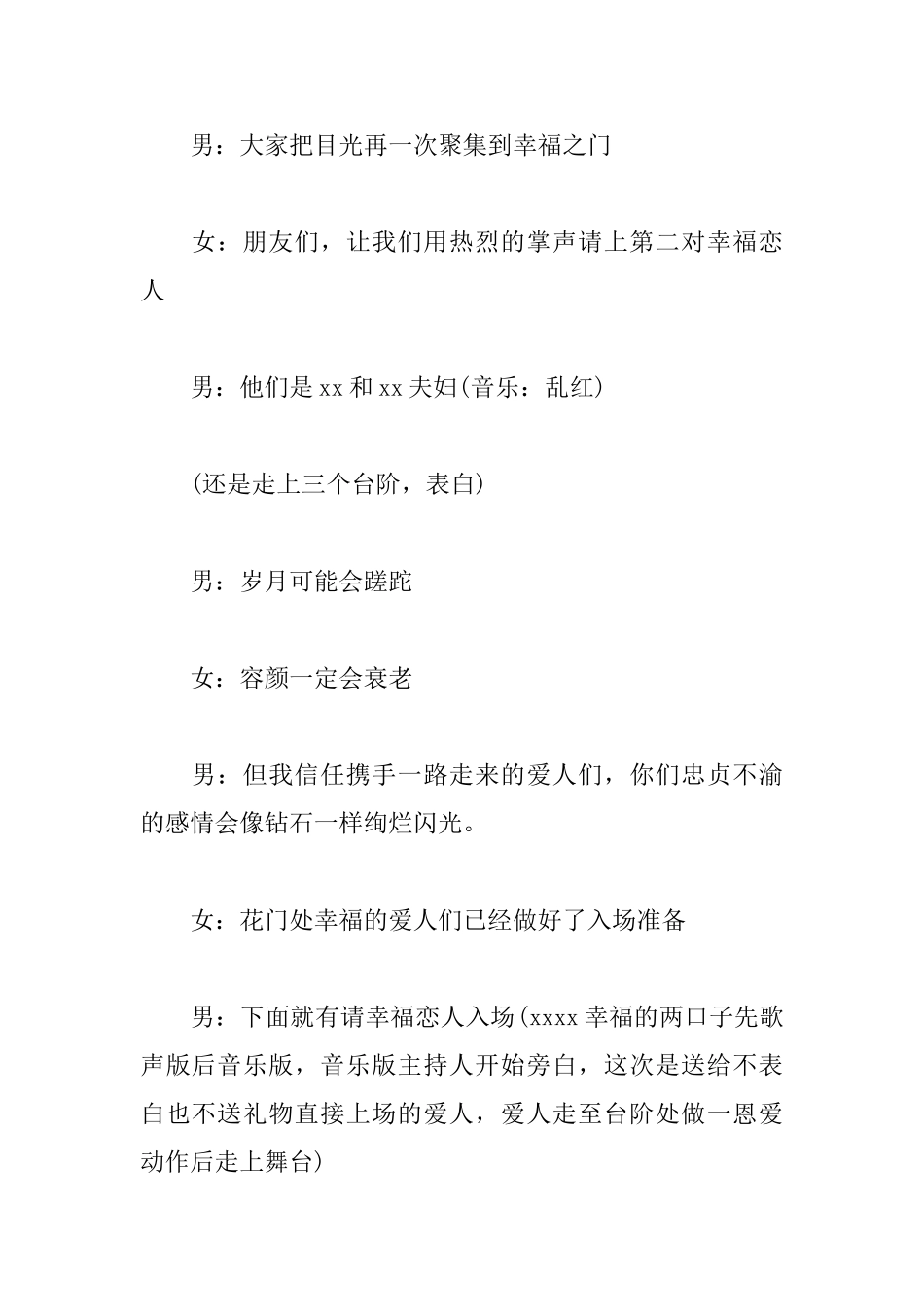 金婚庆典仪式主持词怎么写_第3页