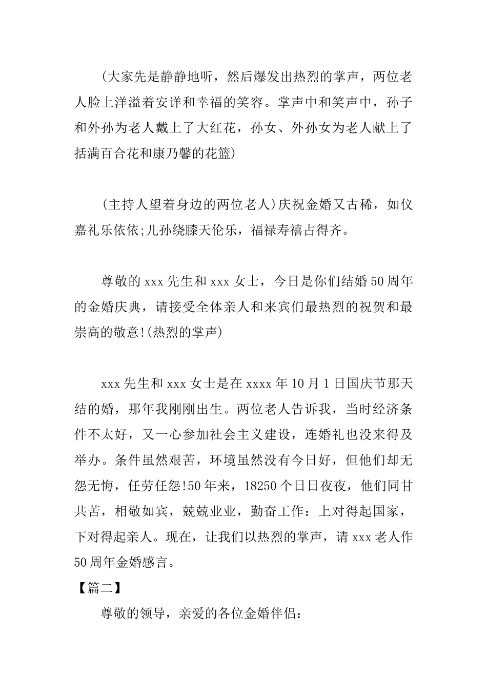 金婚庆典司仪主持词范本_第2页