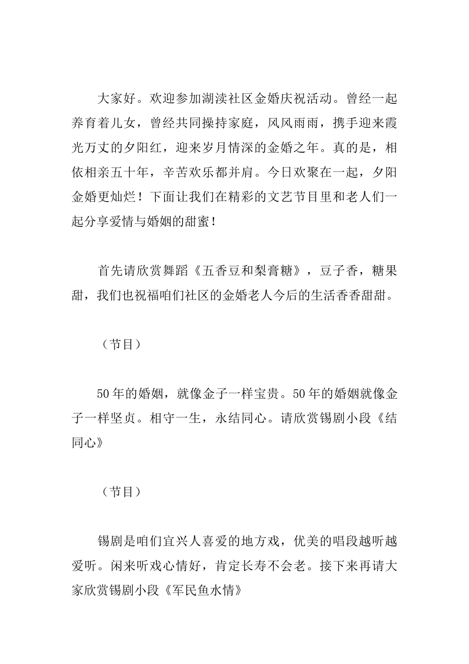 金婚庆典司仪主持词范本_第3页