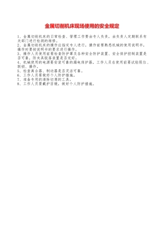 金属切削机床现场使用的安全规定—