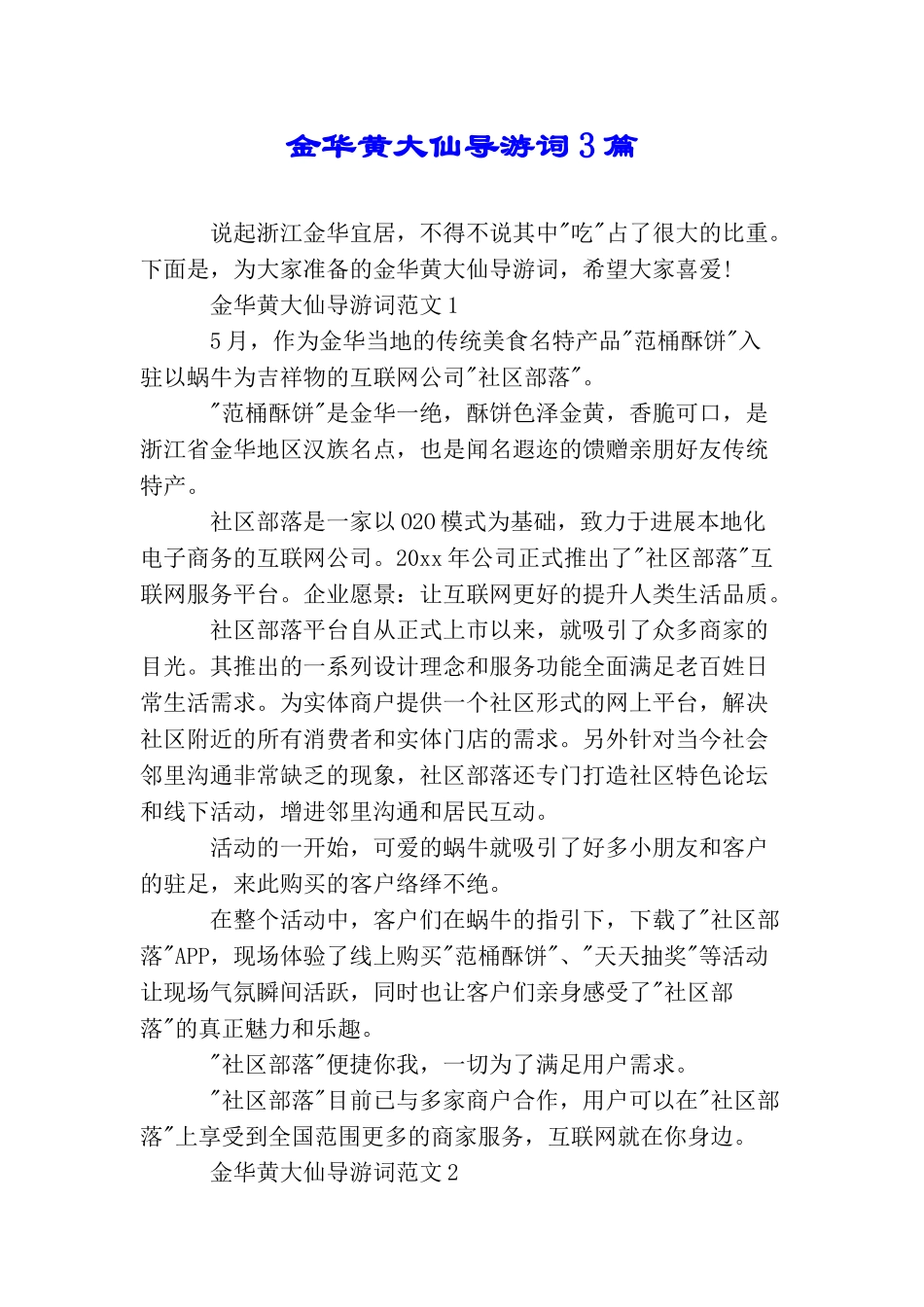 金华黄大仙导游词3篇_第1页