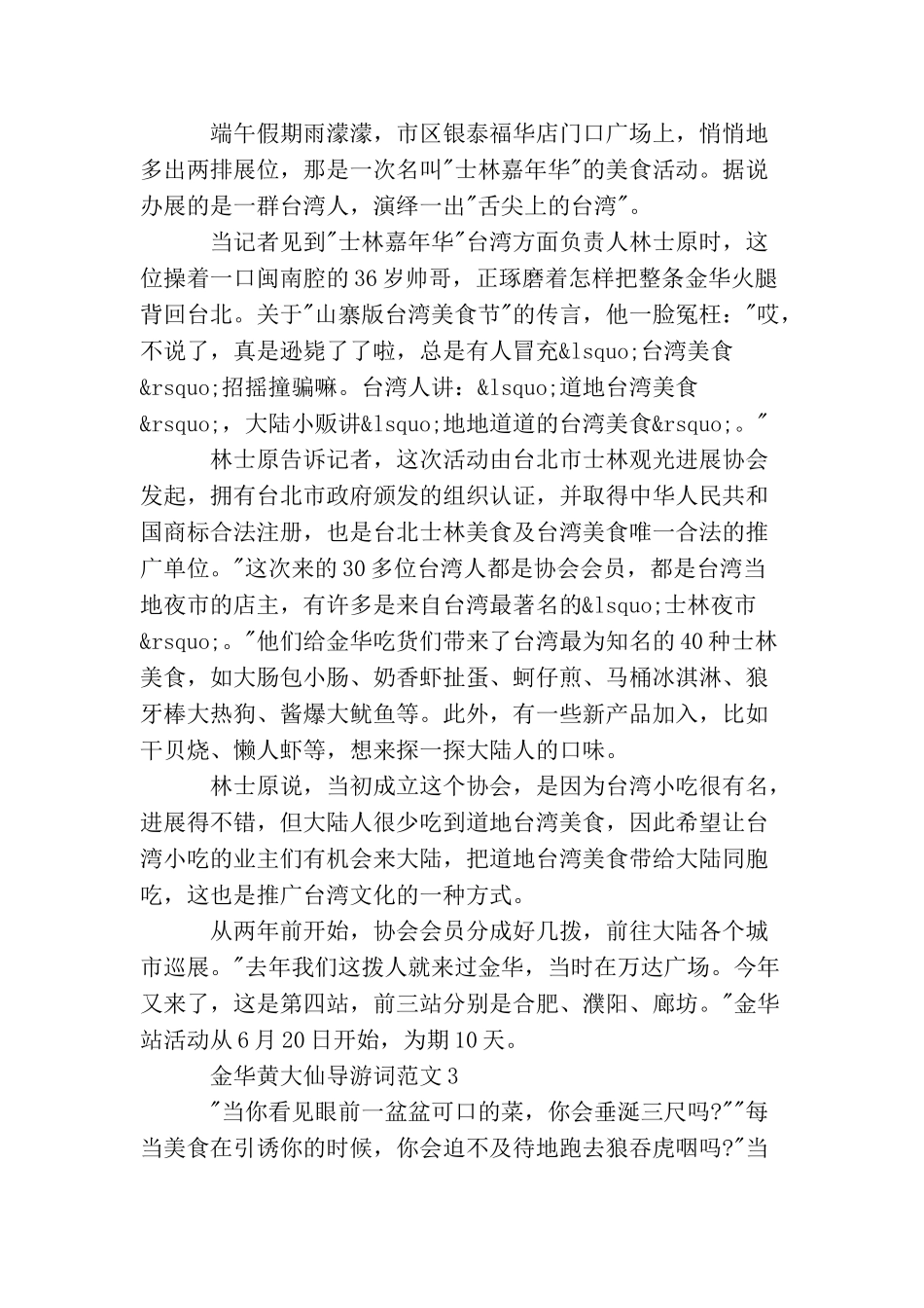 金华黄大仙导游词3篇_第2页