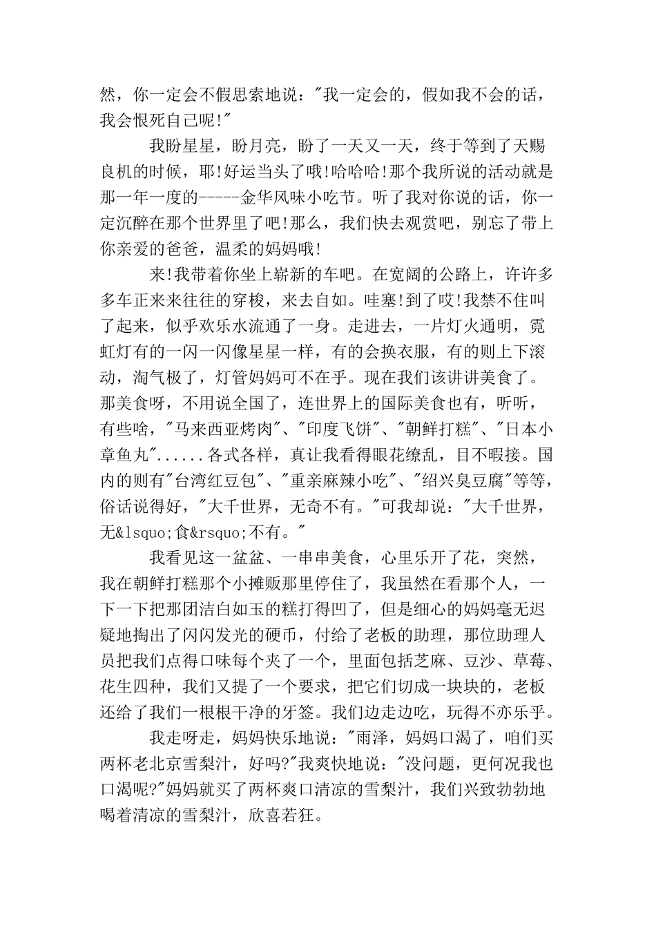 金华黄大仙导游词3篇_第3页