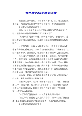 金华黄大仙导游词3篇