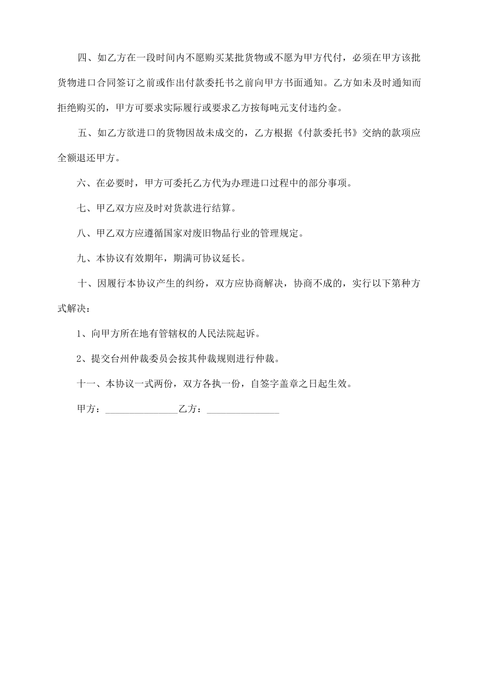 金属材料买卖合同格式_第3页