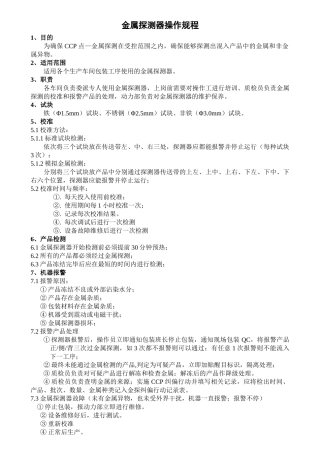 金属探测仪操作规程