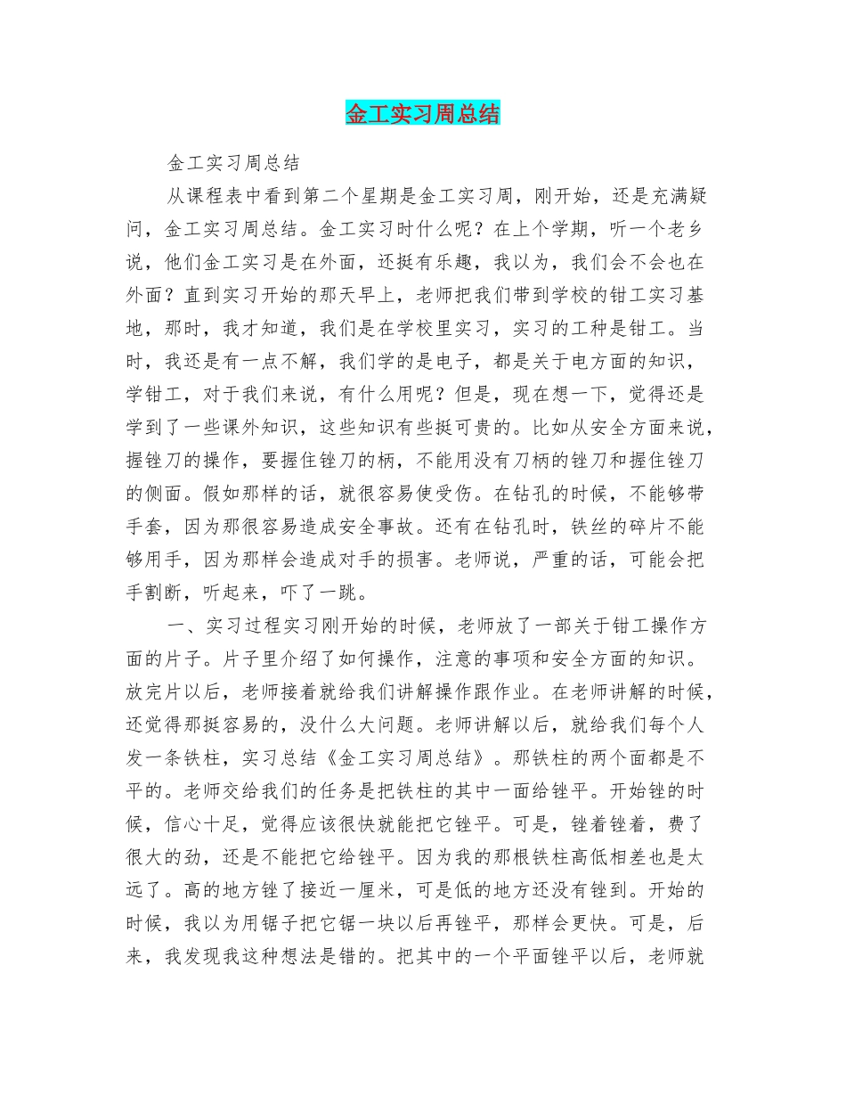 金工实习周总结_第1页